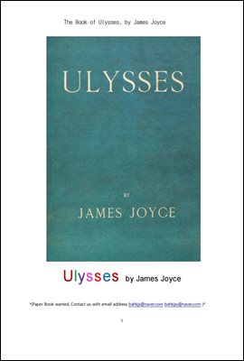 제임스 조이스의 율리시스.The Book of Ulysses, by James Joyce