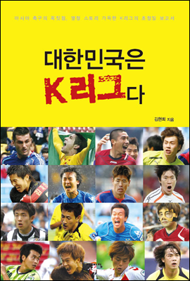 대한민국은 K리그다