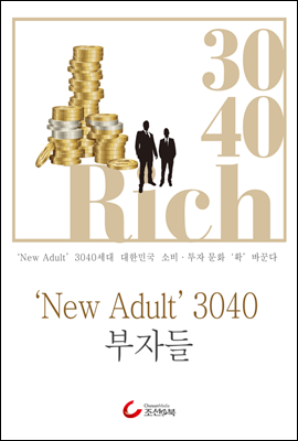 &#39;New Adult&#39; 3040 부자들