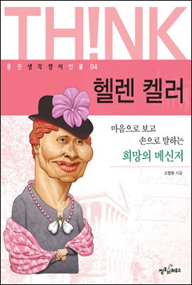 헬렌켈러