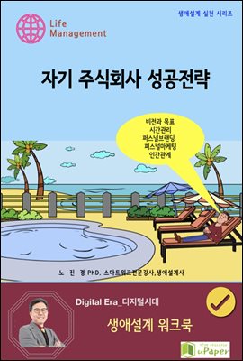 자기주식회사 성공전략