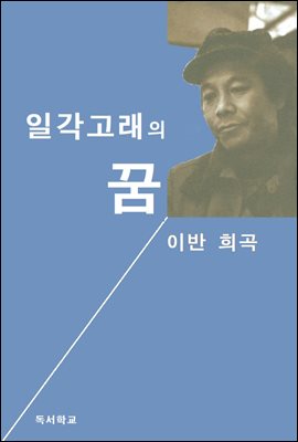 일각고래의 꿈