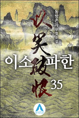 이소파한 35