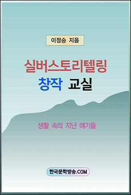 실버스토리텔링 창작 교실