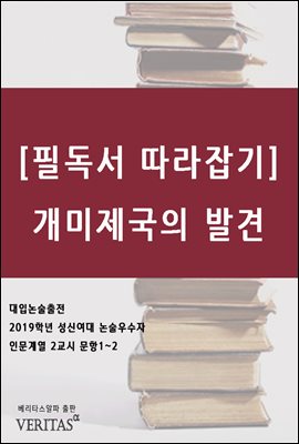 [필독서 따라잡기] 개미제국의 발견