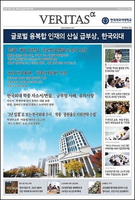 2021 한국외대 가는 길