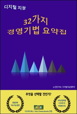 32가지 경영기법 요약집