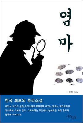 [대여] 염마