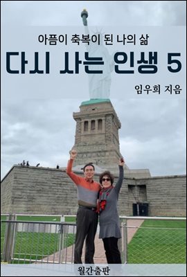 다시 사는 인생 5탄