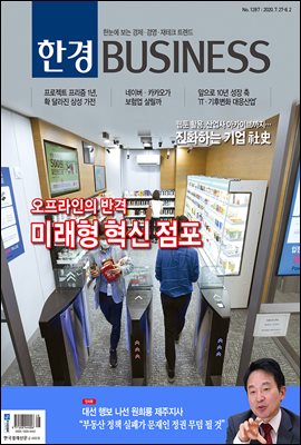 한경 BUSINESS 1287호