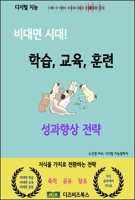 비대면 시대_ 학습, 교육