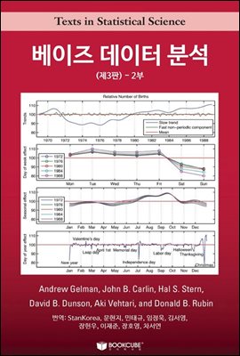 베이즈 데이터 분석(제3판) 2부