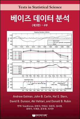 베이즈 데이터 분석(제3판) 4부