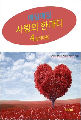 사랑의 한마디-4 _갈색 마음