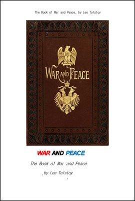 톨스토이의 전쟁과 평화. The Book of War and Peace, by Leo Tolstoy
