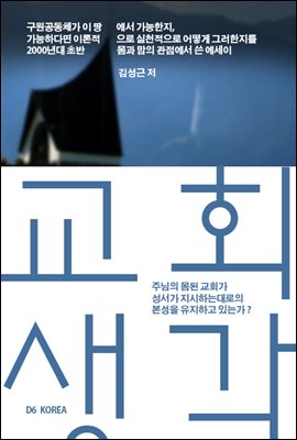 교회생각 [체험판]