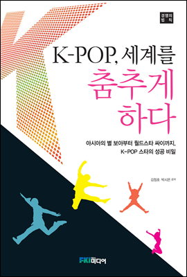 K-POP, 세계를 춤추게 하다