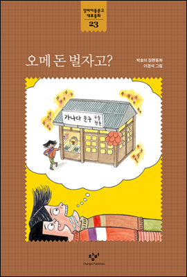 오메 돈 벌자고? (체험판)