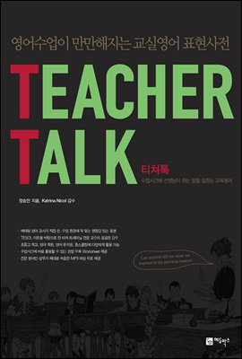 TEACHER TALK