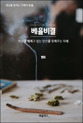 베율비결