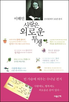 사랑은 외로운 투쟁