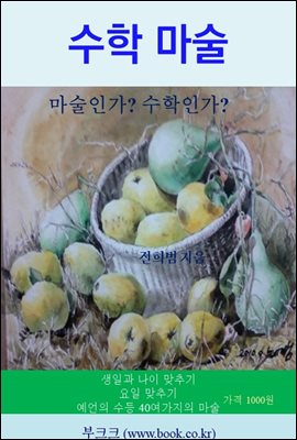 수학마술