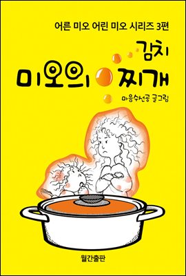 미오의 김치찌개