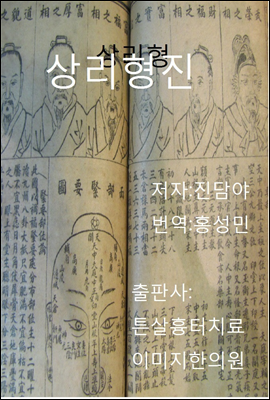 관상학책 상리형진 3권 상층