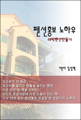 펜션홍보노하우