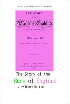 영국 잉글랜드의 은행 스토리. 대영제국 영국의 뱅킹시스템의 역사 와 단기금융시장의 스케치. The Story of the Bank of England,