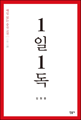 1일 1독