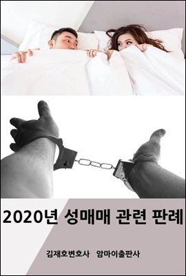 2020년 성매매 관련 판례