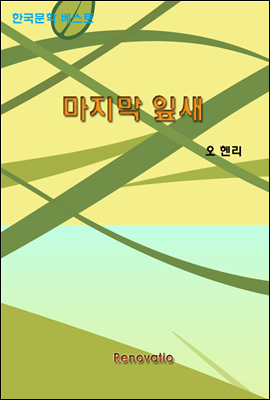 마지막 잎새