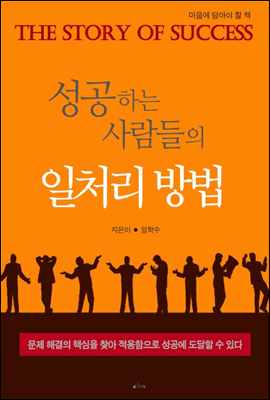 성공하는 사람들의 일처리 방법