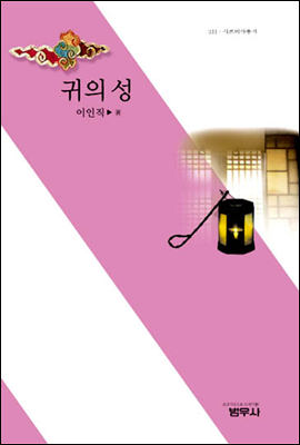 귀의 성