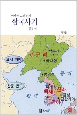 삼국사기