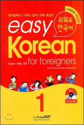 Easy Korean for Foreigners 1