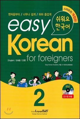 easy Korean for foreigners 2