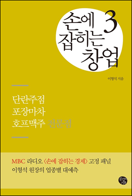 손에 잡히는 창업 3