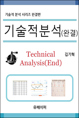 기술적분석 (완결)