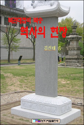 북관재첩비 북송 역사의 현장