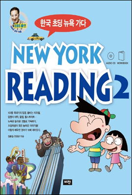 NEW YORK READING 2