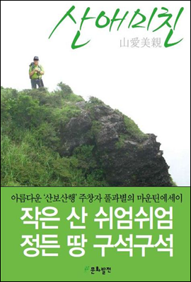 산애미친