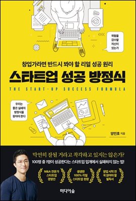 스타트업 성공 방정식