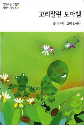 꼬리잘린 도마뱀