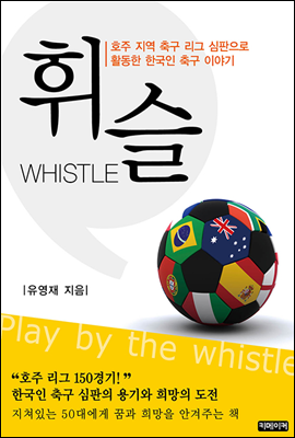 휘슬, whistle