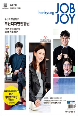한경 잡앤조이 (Hankyung Job & Joy) 201호