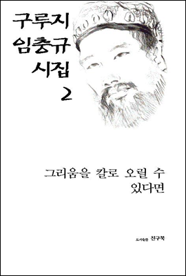 그리움을 칼로 오릴 수 있다면