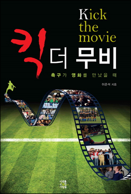 킥 더 무비(Kick the movie)