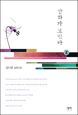 산하가 보인다2